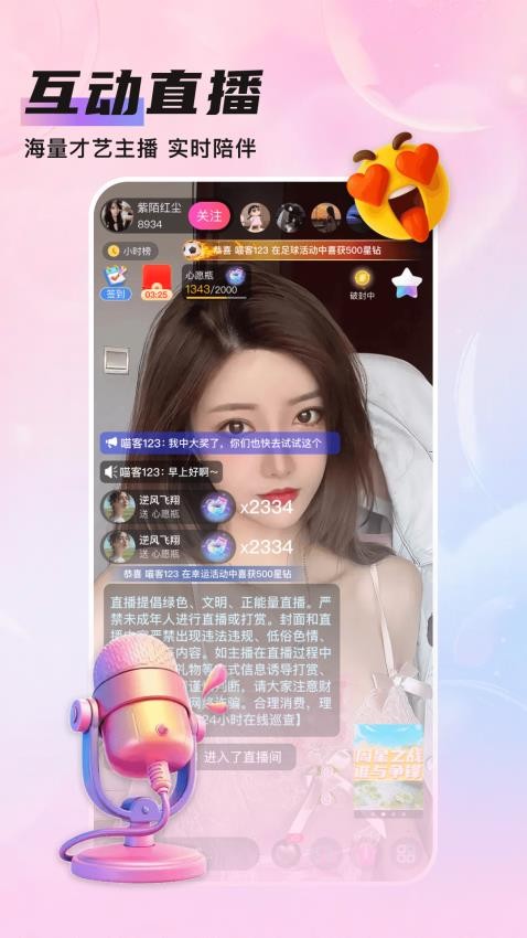知遇Live官方 截圖2