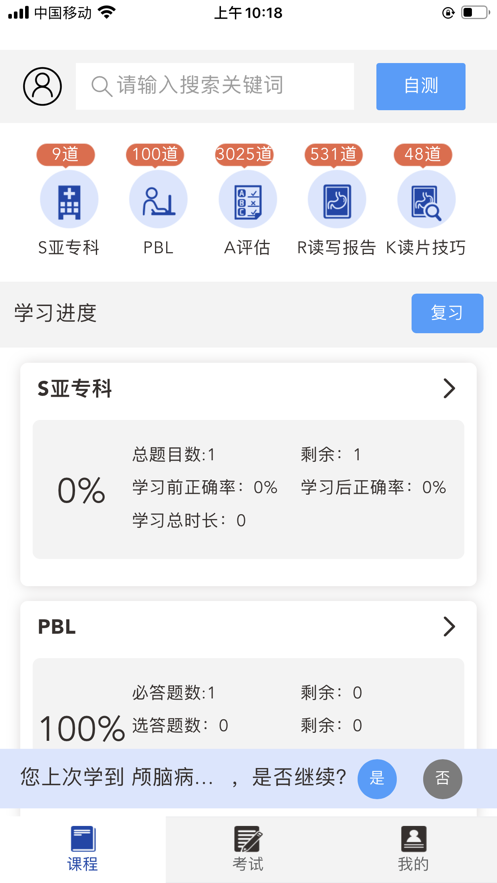 星火影像住培app 1.0.0 截圖3