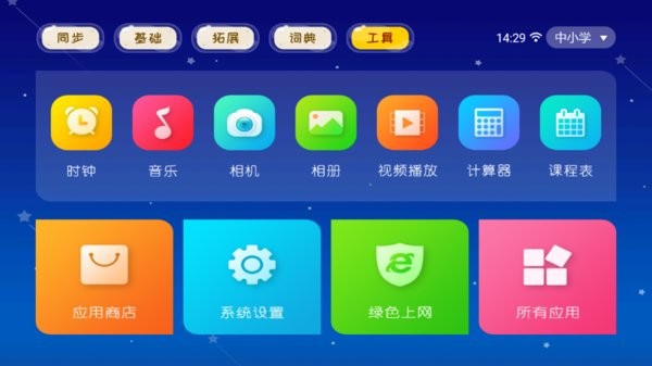 电子书包手机版app 截图1