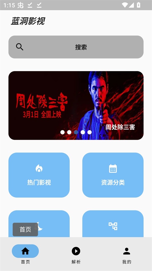 蓝洞影视TV版 截图3