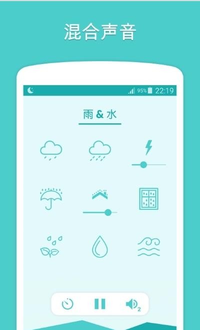 Sleepa 截图4