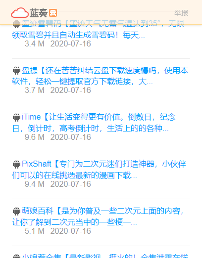 寒意软件库 截图4