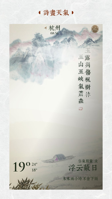 行云天气 截图1