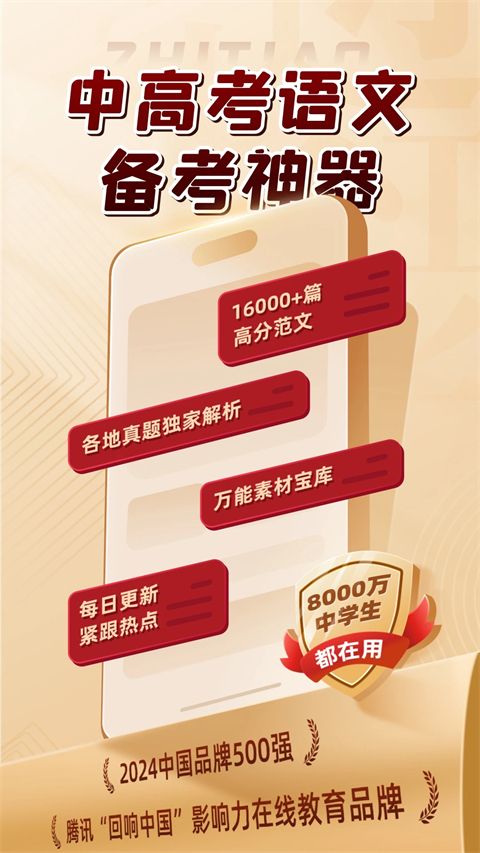 紙條作文2026最新版 截圖1