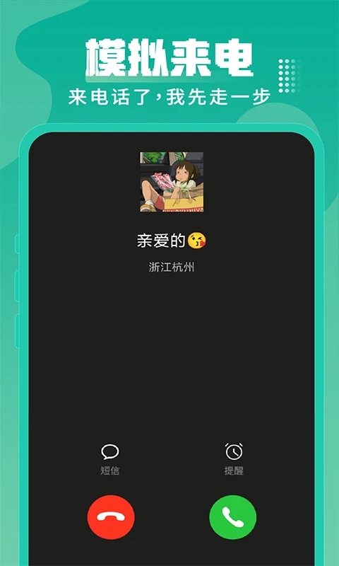 Esc你的逃跑神器app 截图1
