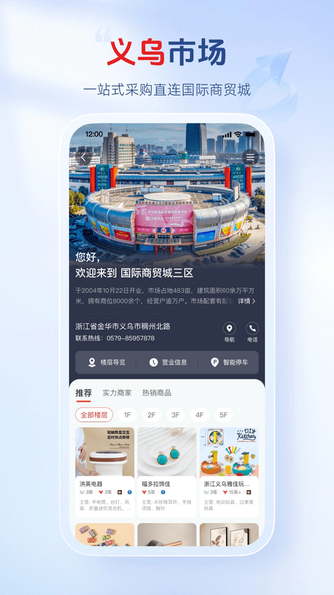 小商品城App 截图4