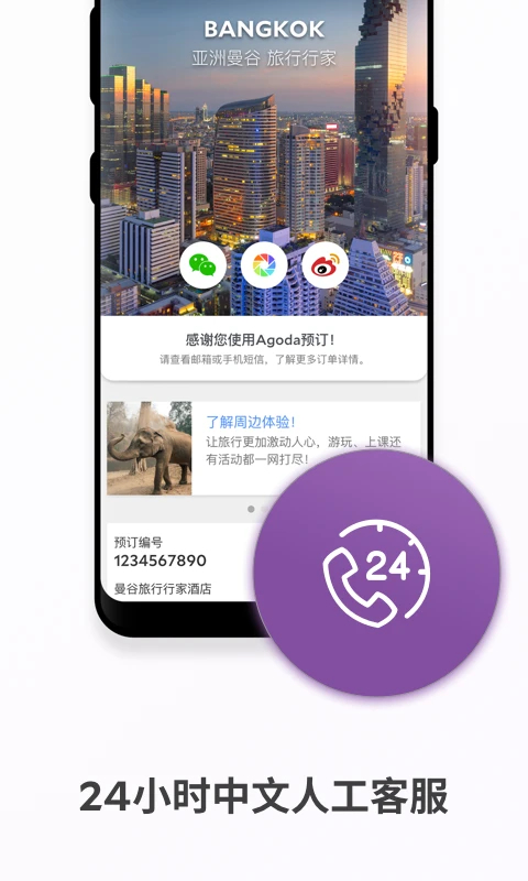 Agoda安可达 截图5