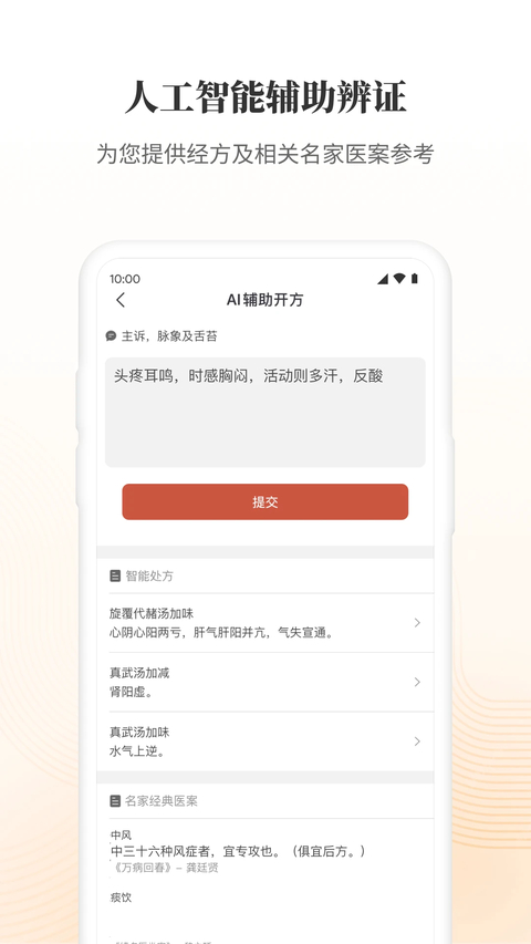 大家中医手机版 截图4