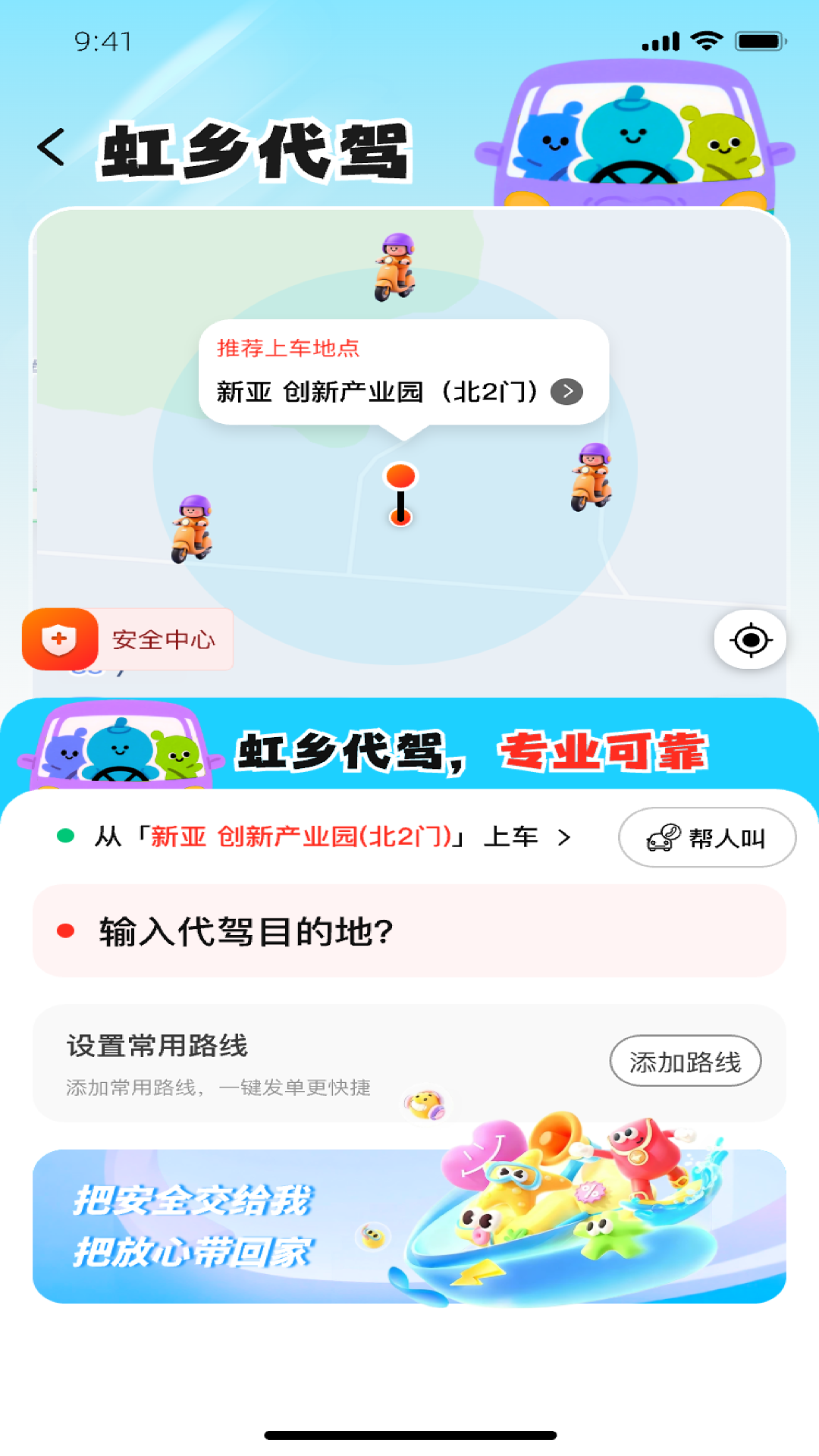 嘀啰拼车 截图2