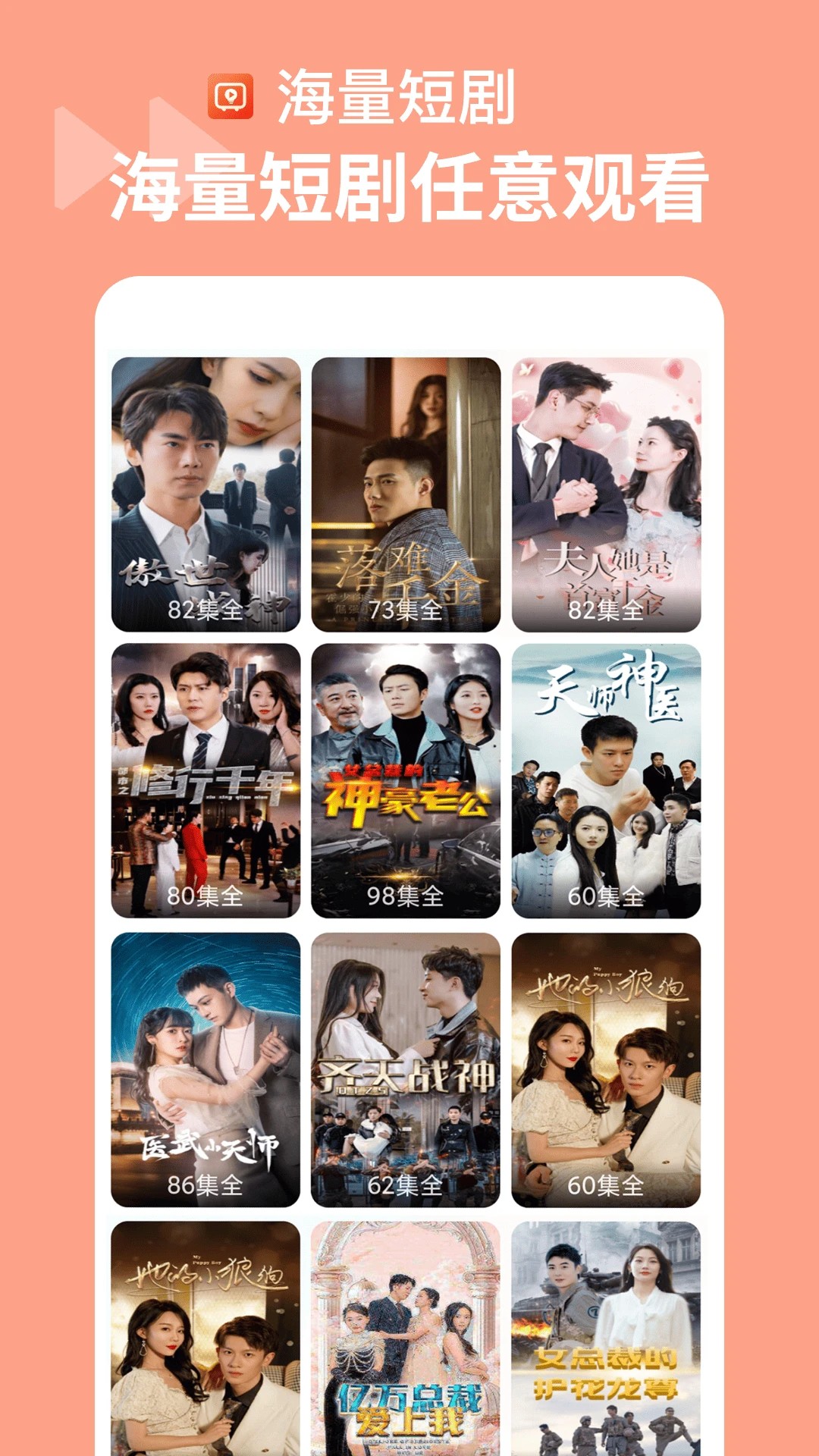 燒腦短劇安卓版 截圖3