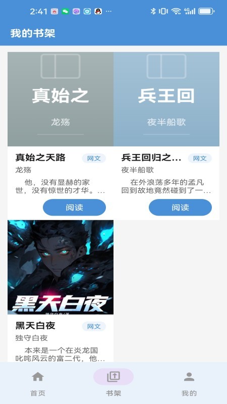 阅途纪 截图2