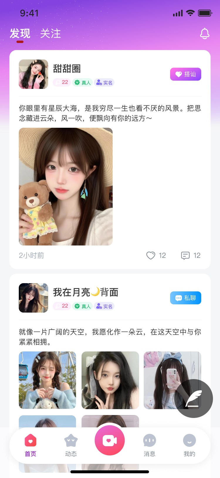 哈喽聊 截图4