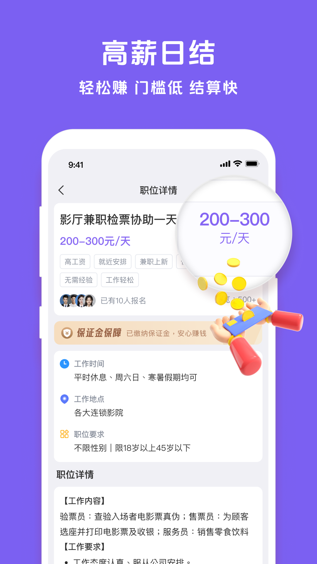零工副业 截图1