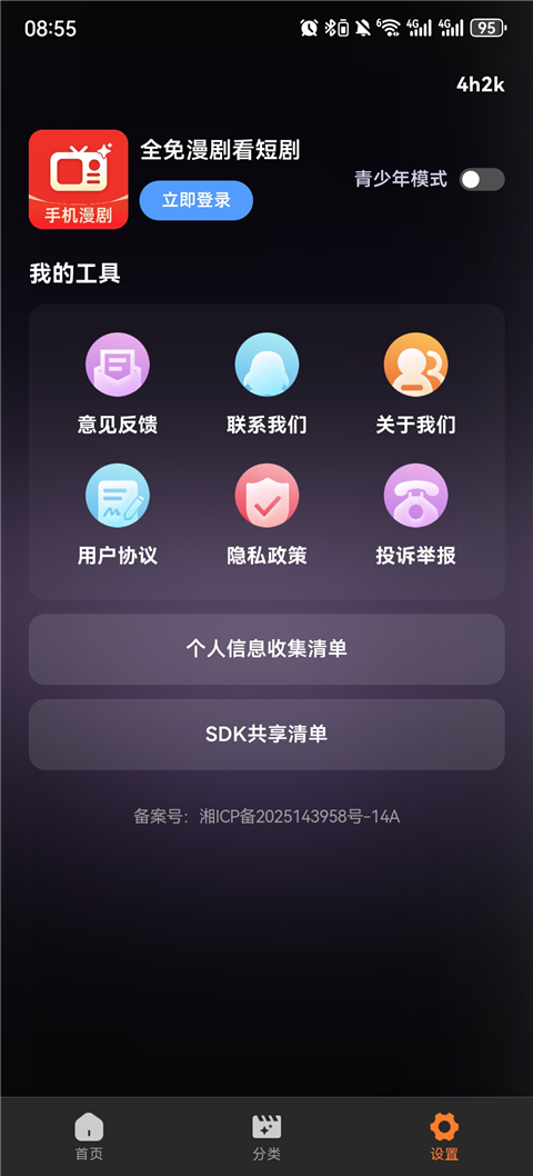 全免漫剧看短剧app官方 截图3