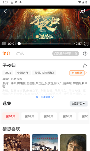 大喵追劇免費版 截圖2