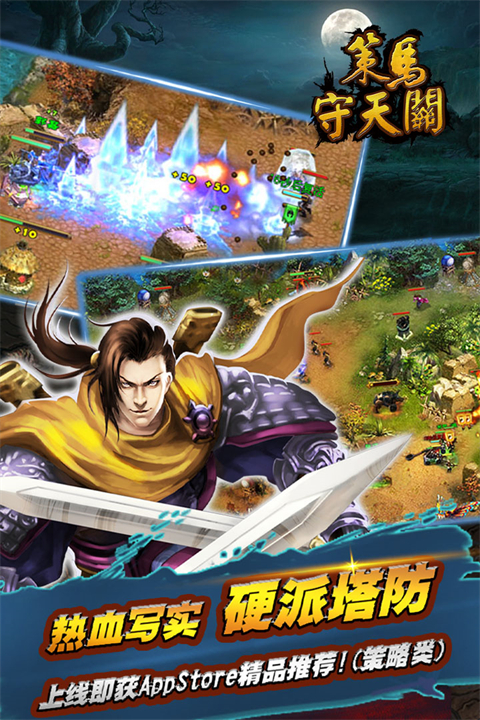 策马守天关手游 截图4