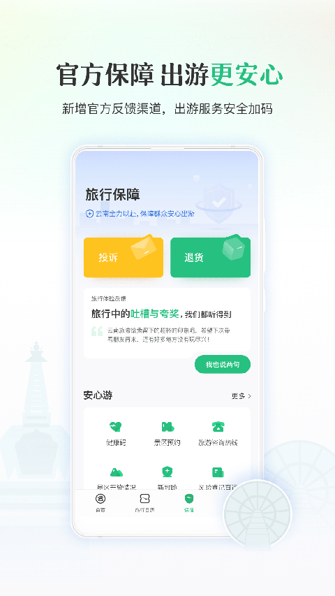 游云南App 截图1