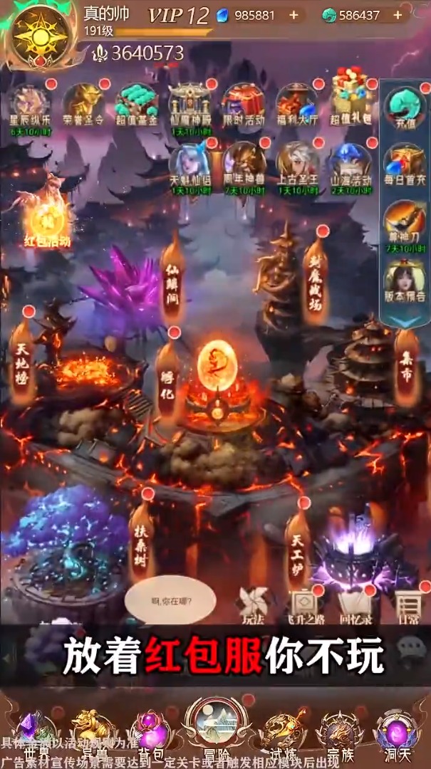新山海經紅包版游戲 截圖4
