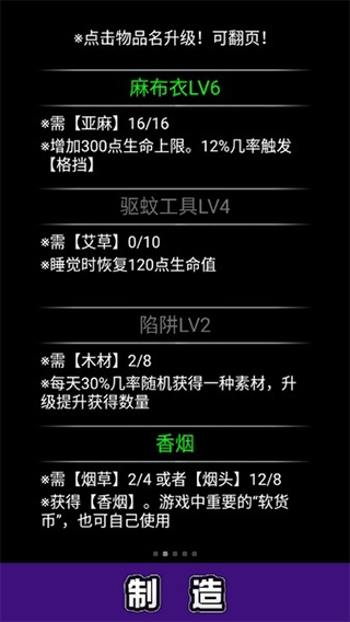 流浪日記無敵版 截圖4
