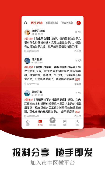 中区融媒 截图2