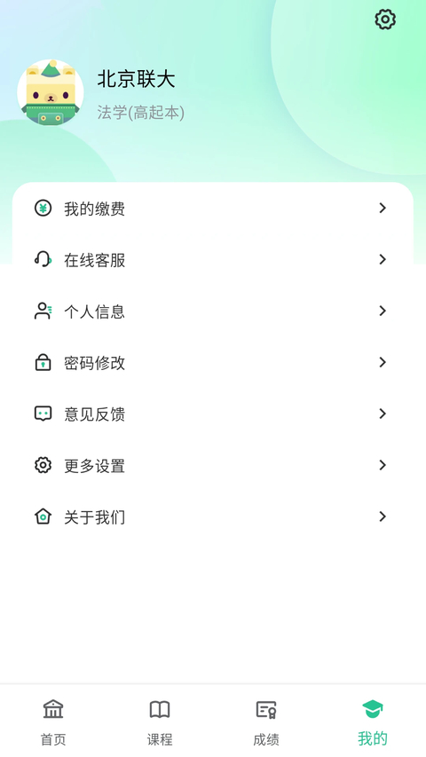 联大学堂app 截图2