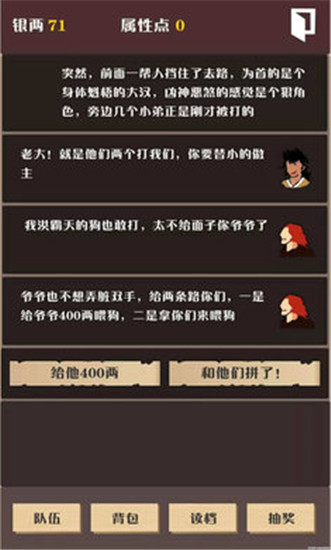 侠道暗涌官方版 截图4