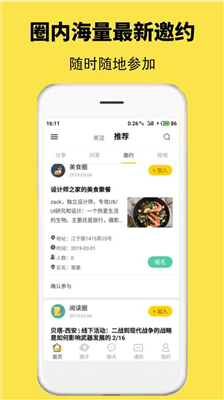 窩圈社交 截圖2