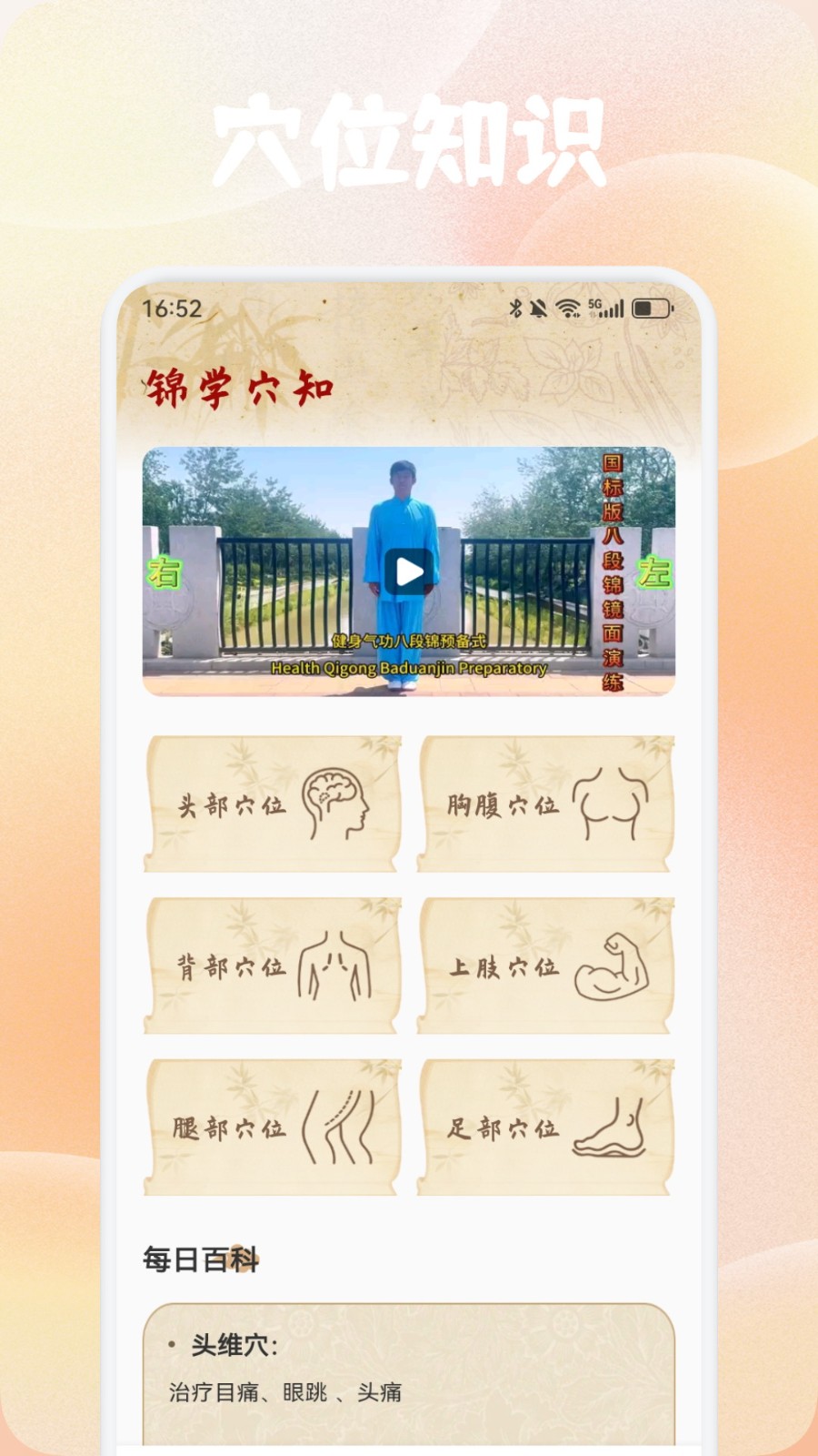 灸天下 截图4