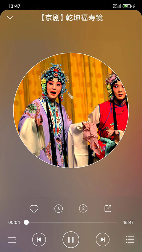 戲曲大師app官方 截圖1