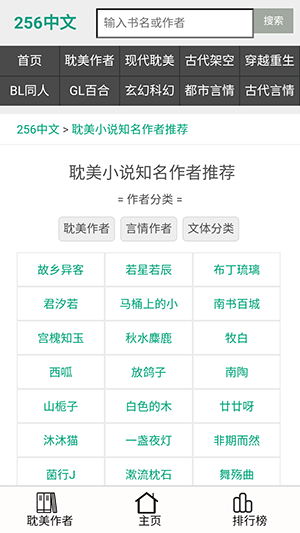 256中文小说 截图3