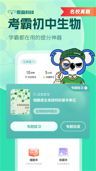 初中生物 截图1