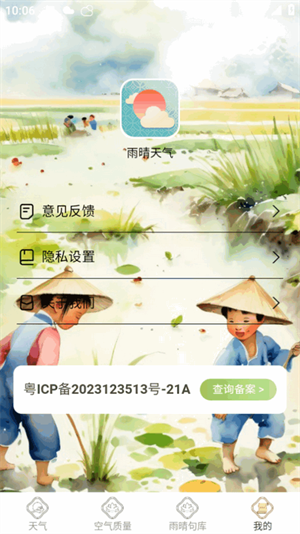 雨晴天氣預(yù)報(bào)官方版 截圖1