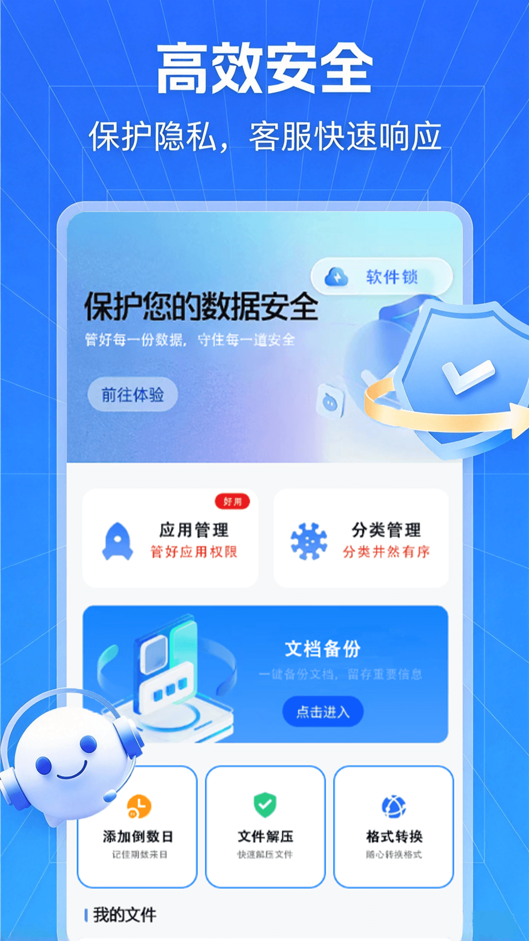 文件同步助手 截图2