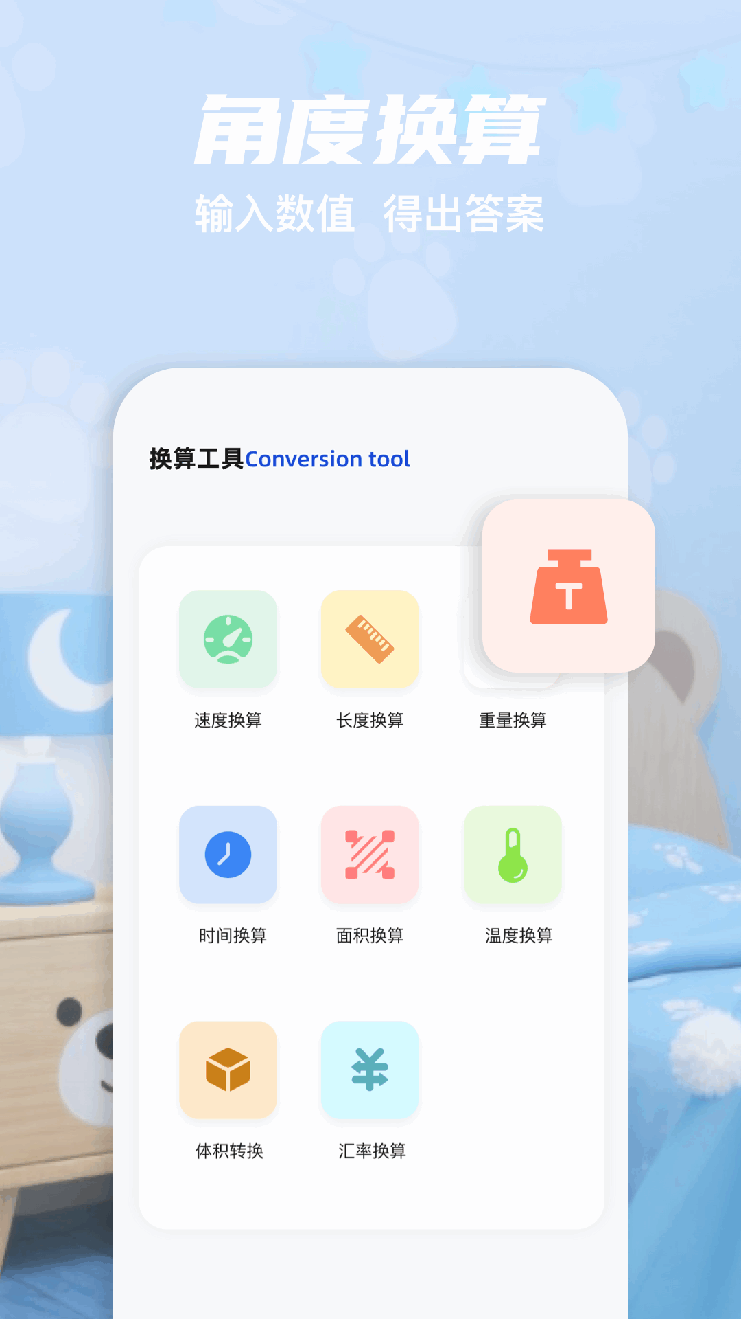 有數計算免費版 截圖2