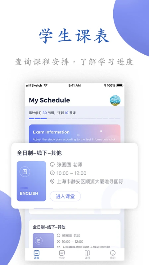 唯寻网校app最新版 截图2