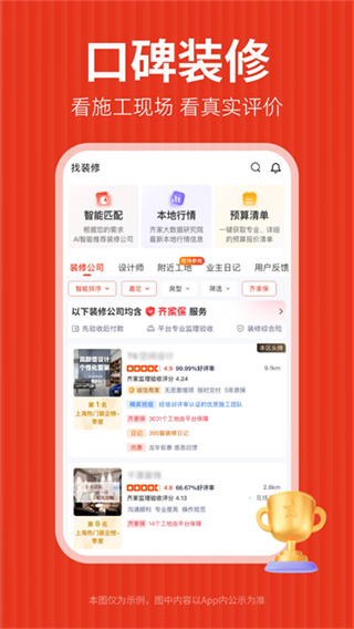 齐家装修 截图1