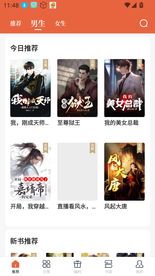 追风小说免费阅读 截图2