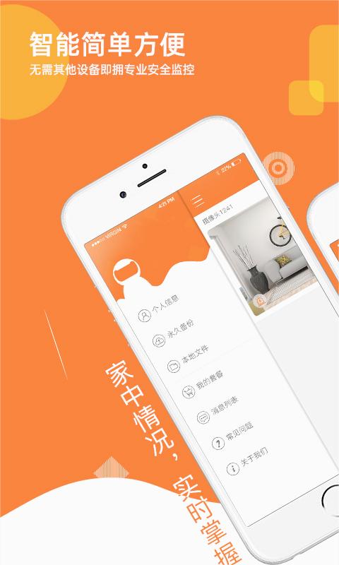 易視看監控攝像頭 截圖4