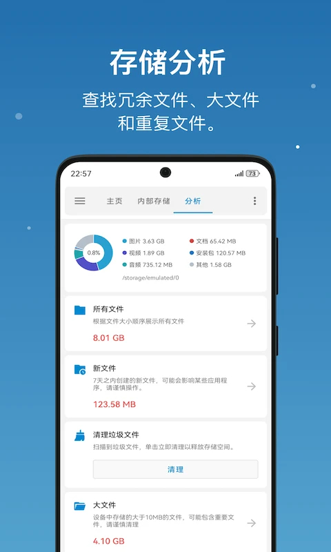 流舟文件app 截图2