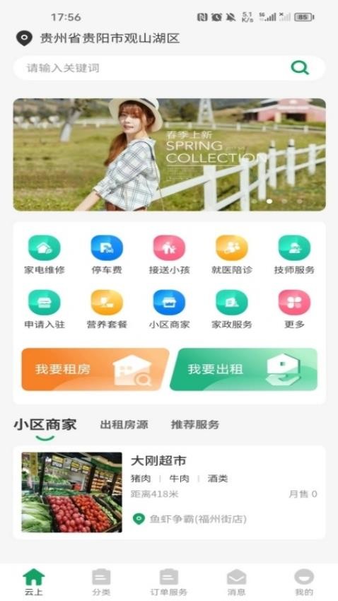 云上之家app 截图1