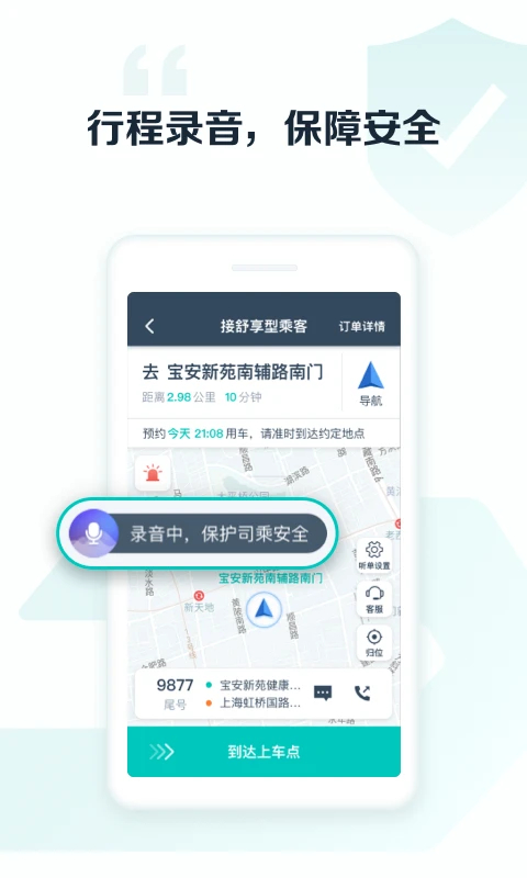享道出行司机app 截图2