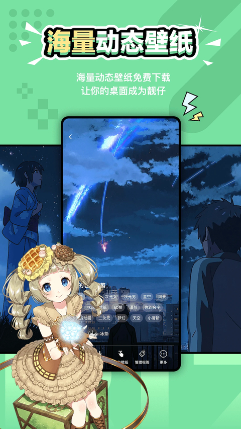 元气壁纸最新版 截图5