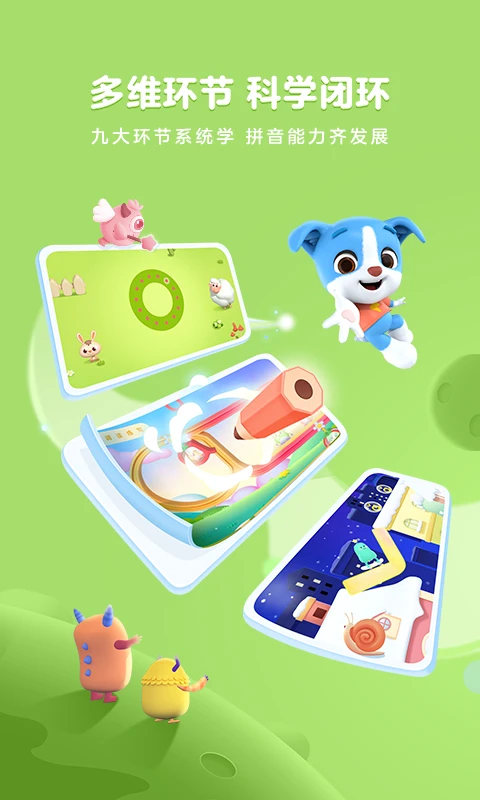 帮帮拼音 截图3