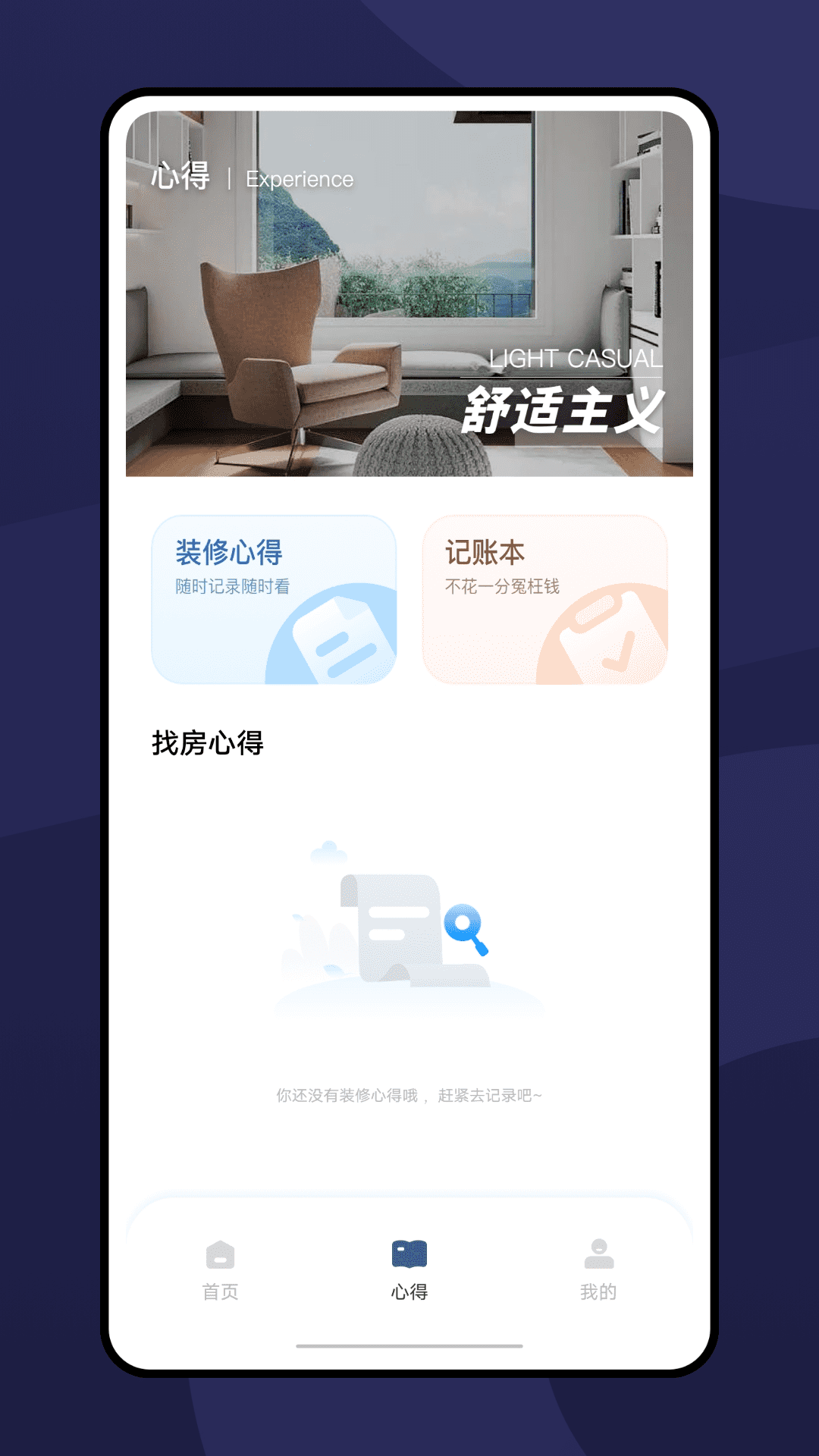 樂享家 截圖1