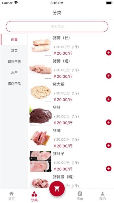 餐富富 截图2