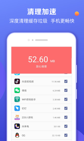 聲波清理大師免費版 截圖2