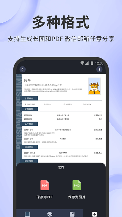 简历牛app 截图4