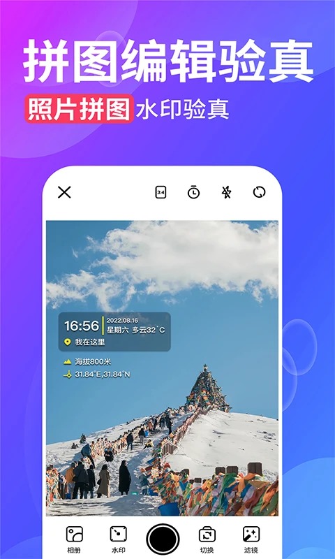 水印拍照app 截图2