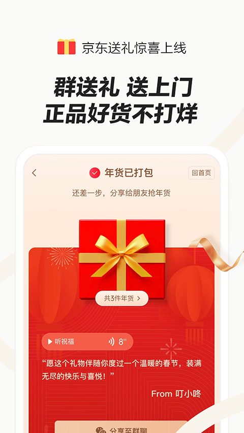 京東外賣app官方下載 截圖1