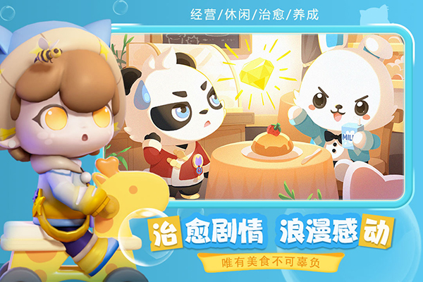 梦想乐园官方正版 截图5